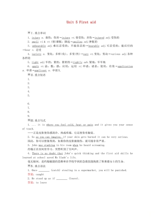高中英语 Unit 5 First aid 单元重点知识回顾教学案 新人教版必修5-新人教版高二必修5英语教学案