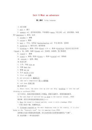 高中英语 Unit 5 What an adventure（第2课时）Using language学案（含解析）外研版必修第三册-外研版高一必修第三册英语学案
