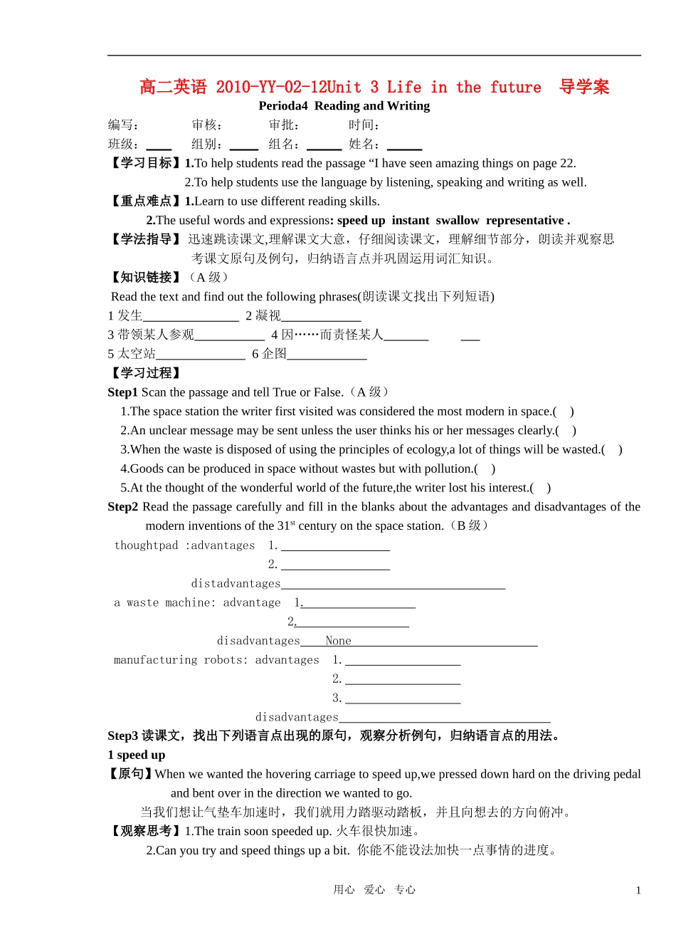 高中英语 Unit 3 Life in the future 导学案 新人教版必修5_第1页