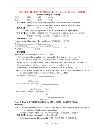 高中英语 Unit 3 Life in the future 导学案 新人教版必修5
