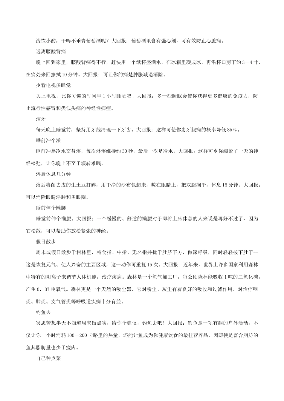 高中英语 Unit 3《Looking good,feeling good》welcome to the unit文字素材9 牛津译林版必修1_第3页