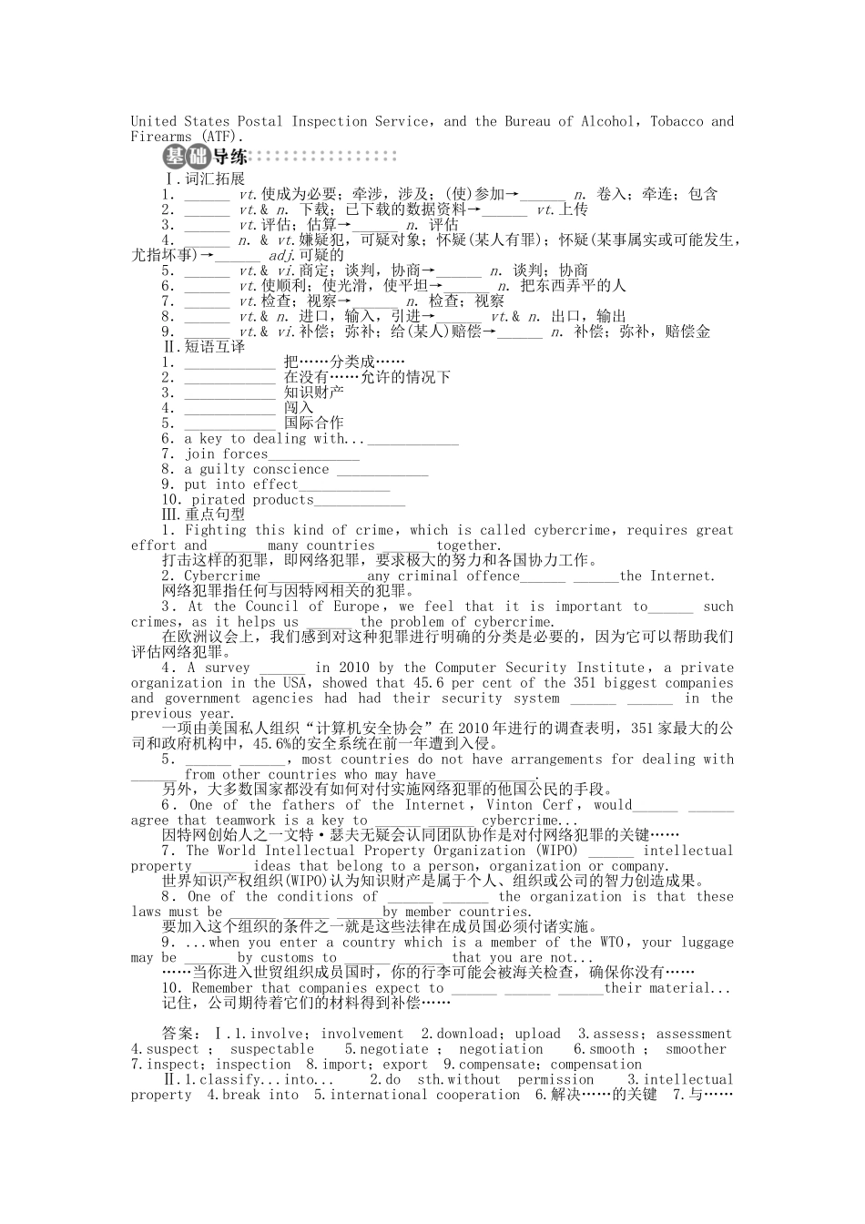 高中英语 Unit 4 Law and order SectionⅠ学案 牛津译林版选修10-牛津版高二选修10英语学案_第2页
