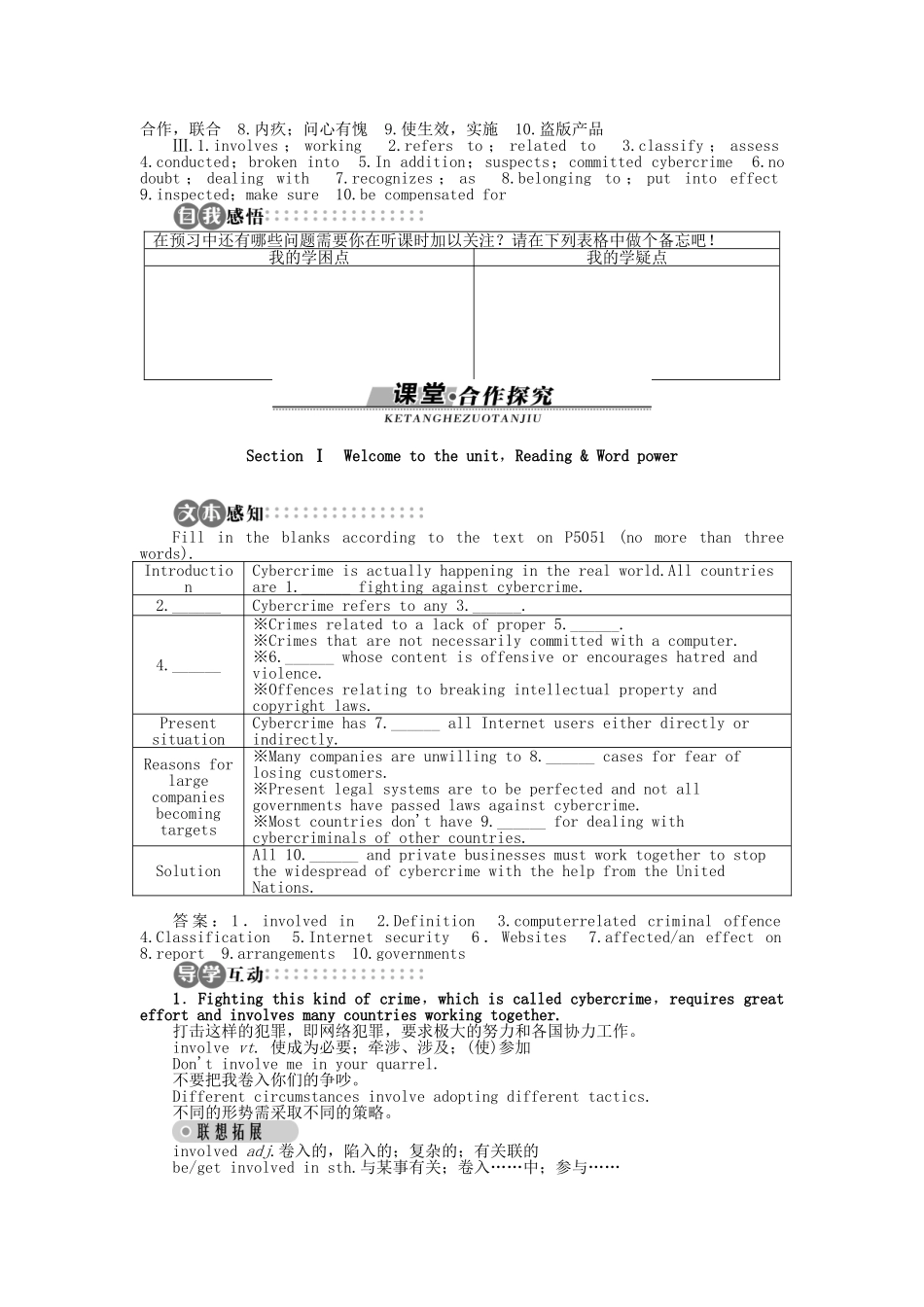 高中英语 Unit 4 Law and order SectionⅠ学案 牛津译林版选修10-牛津版高二选修10英语学案_第3页