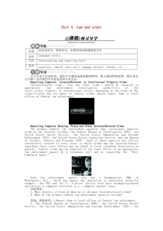 高中英语 Unit 4 Law and order SectionⅠ学案 牛津译林版选修10-牛津版高二选修10英语学案
