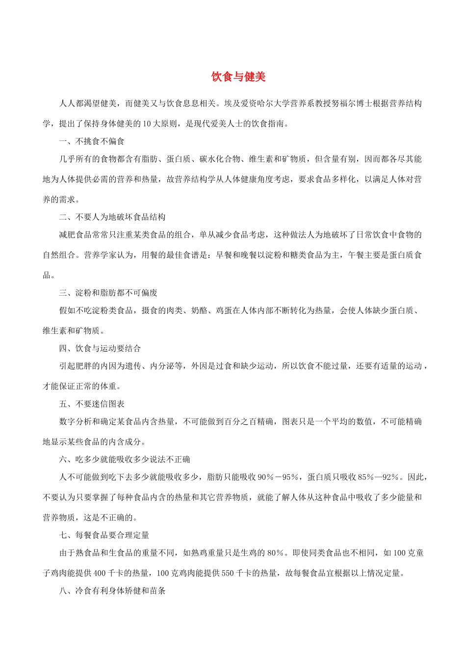 高中英语 Unit 3《Looking good,feeling good》welcome to the unit文字素材10 牛津译林版必修1_第1页