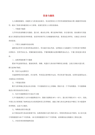 高中英语 Unit 3《Looking good,feeling good》welcome to the unit文字素材10 牛津译林版必修1