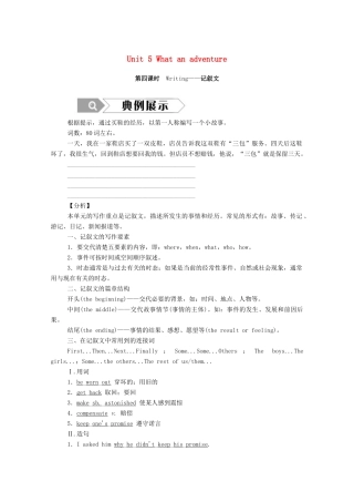 高中英语 Unit 5 What an adventure（第4课时）Writing—记叙文学案（含解析）外研版必修第三册-外研版高一必修第三册英语学案