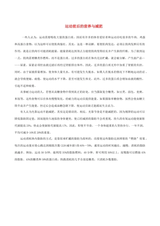 高中英语 Unit 3《Looking good,feeling good》welcome to the unit文字素材11 牛津译林版必修1