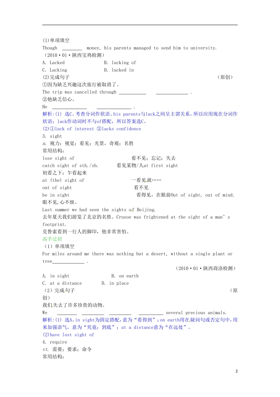 高中英语 Unit 3 Life in the future学案 新人教版选修5_第2页