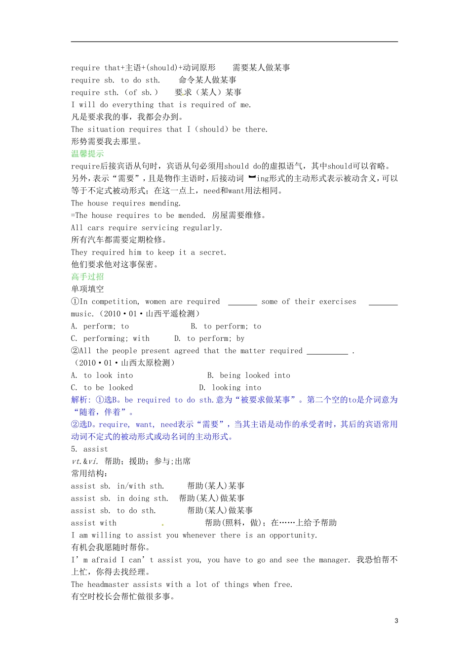 高中英语 Unit 3 Life in the future学案 新人教版选修5_第3页