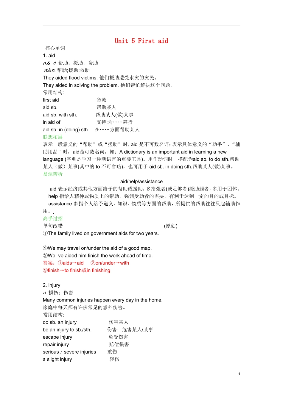 高中英语 Unit 5 First aid学案 新人教版必修5_第1页