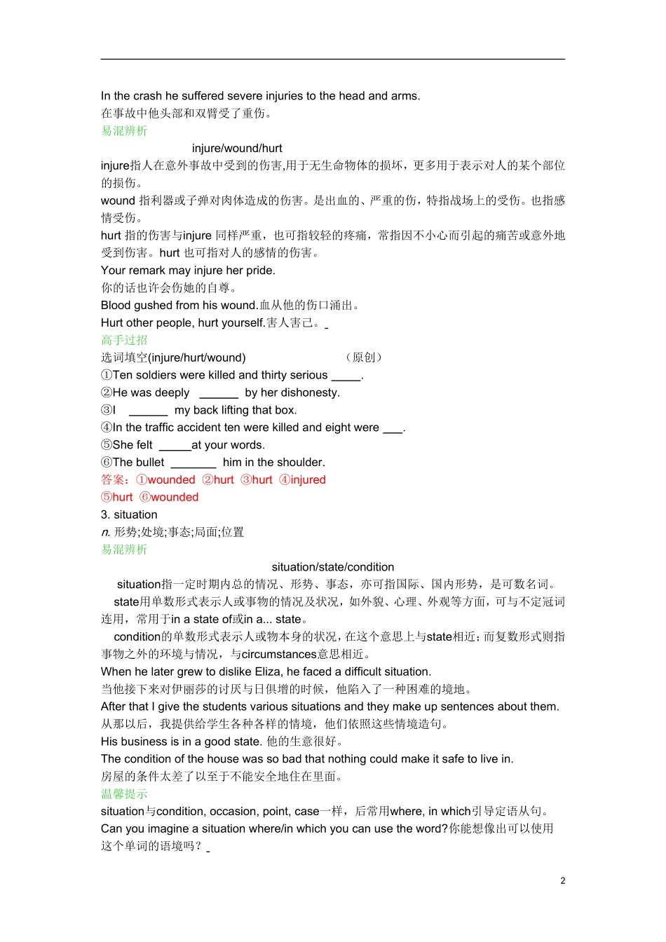 高中英语 Unit 5 First aid学案 新人教版必修5_第2页