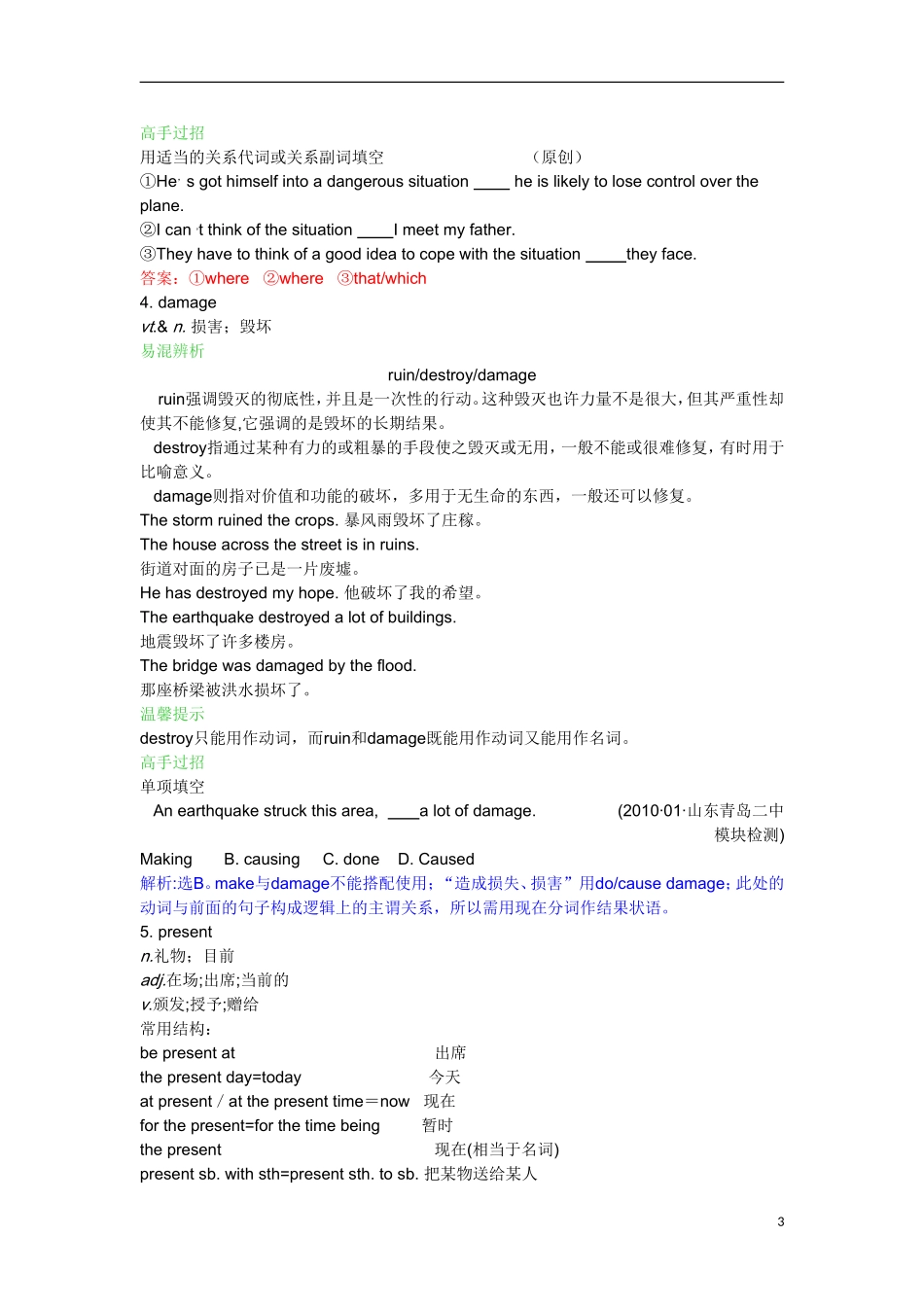 高中英语 Unit 5 First aid学案 新人教版必修5_第3页