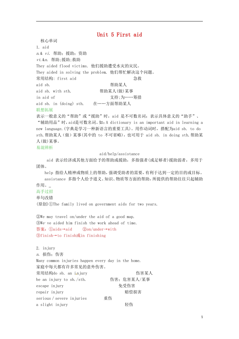 高中英语 Unit 5 First aid学案 新人教版选修5_第1页
