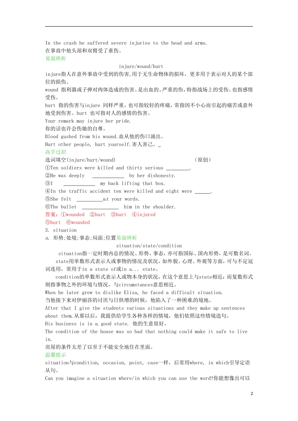 高中英语 Unit 5 First aid学案 新人教版选修5_第2页