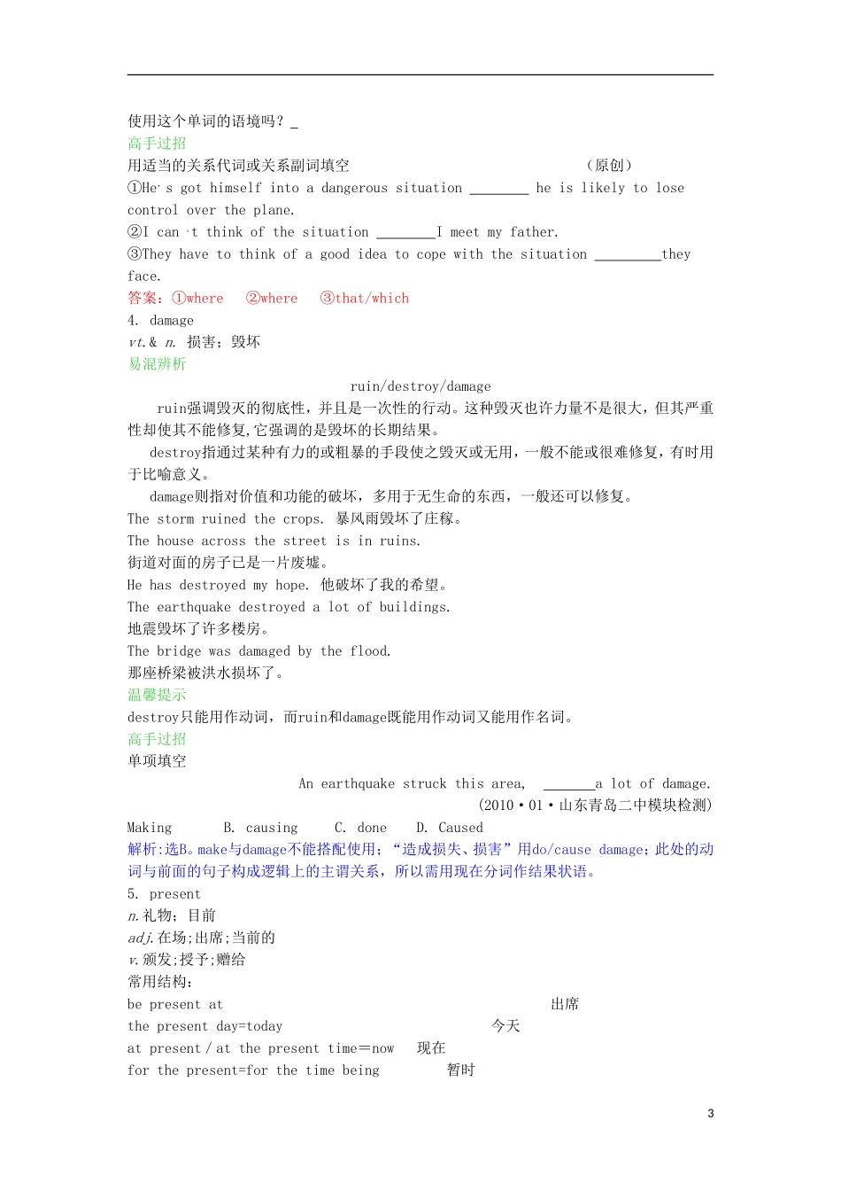 高中英语 Unit 5 First aid学案 新人教版选修5_第3页