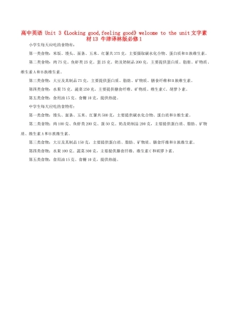 高中英语 Unit 3《Looking good,feeling good》welcome to the unit文字素材13 牛津译林版必修1