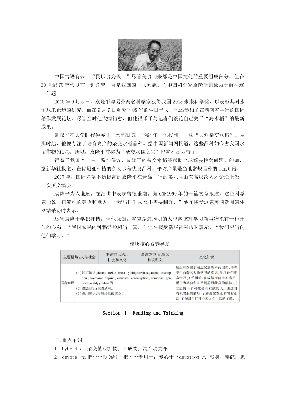 高中英语 Unit 5 Working the Land Section Ⅰ Reading and Thinking学案（含解析）新人教版选择性必修第一册-新人教版高二选择性必修第一册英语学案_第2页