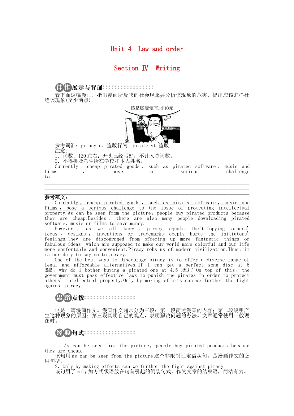 高中英语 Unit 4 Law and order SectionⅣ学案 牛津译林版选修10-牛津版高二选修10英语学案_第1页