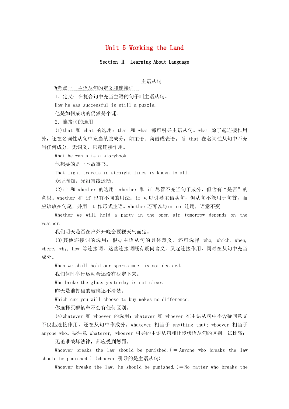 高中英语 Unit 5 Working the Land Section Ⅱ Learning About Language学案（含解析）新人教版选择性必修第一册-新人教版高二选择性必修第一册英语学案_第1页