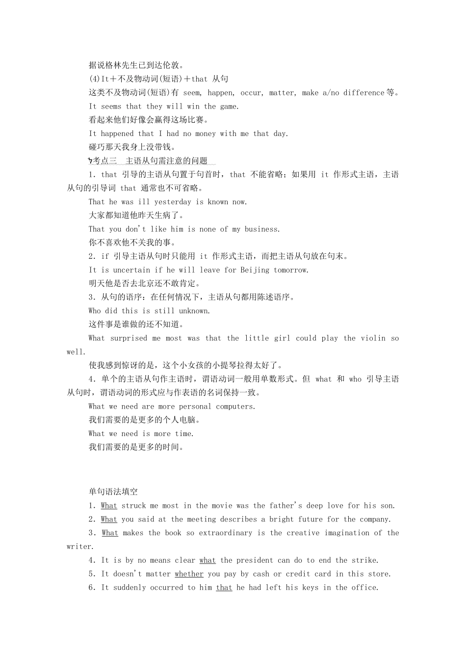 高中英语 Unit 5 Working the Land Section Ⅱ Learning About Language学案（含解析）新人教版选择性必修第一册-新人教版高二选择性必修第一册英语学案_第3页