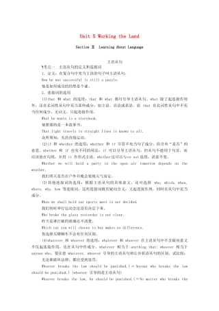 高中英语 Unit 5 Working the Land Section Ⅱ Learning About Language学案（含解析）新人教版选择性必修第一册-新人教版高二选择性必修第一册英语学案