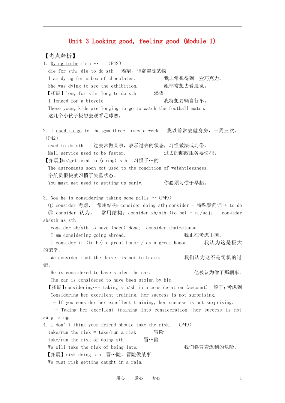 高中英语 Unit 3 Looking good, feeling good (Module 1)教学素材 牛津版_第1页