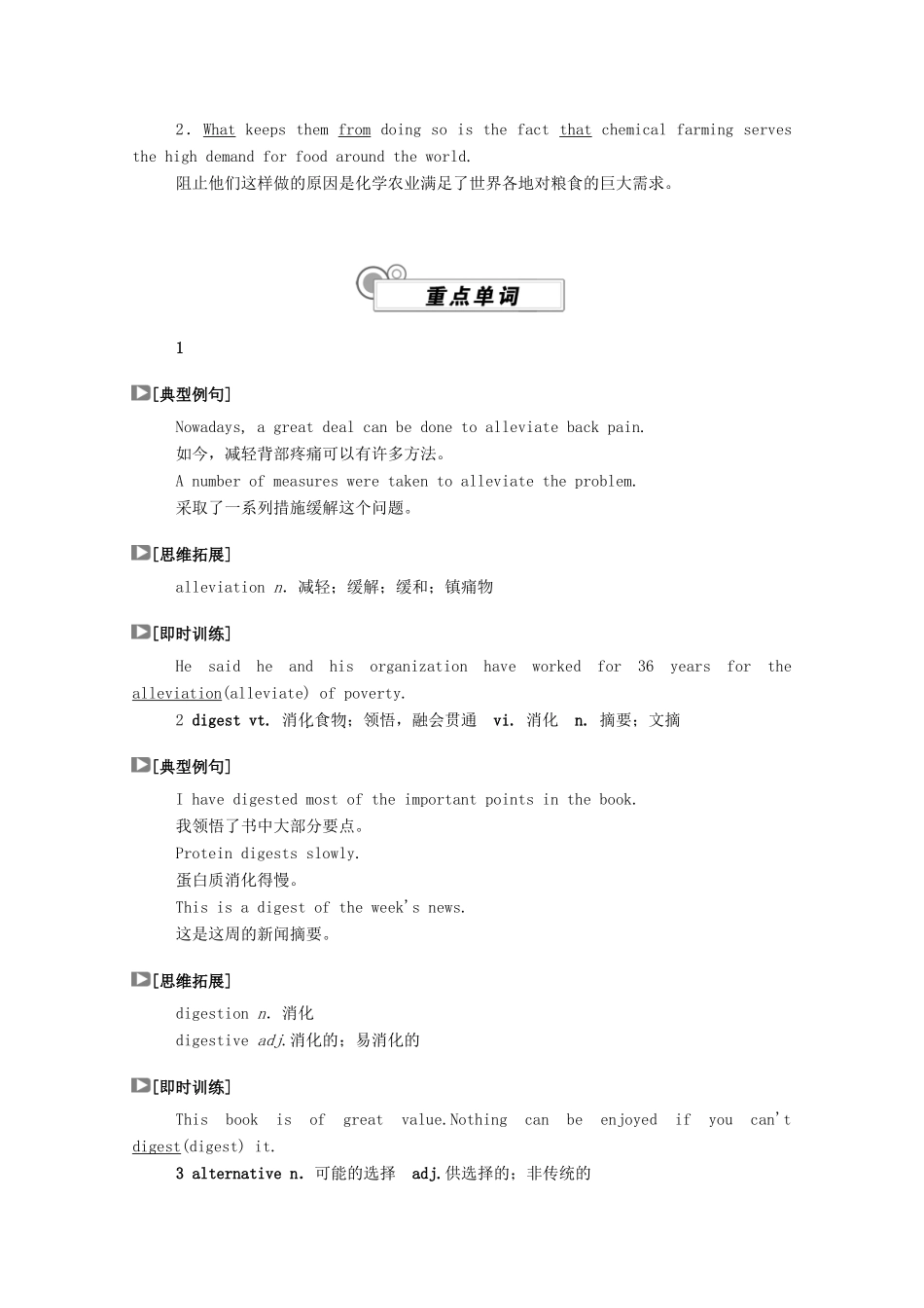 高中英语 Unit 5 Working the Land Section Ⅲ Using Language学案（含解析）新人教版选择性必修第一册-新人教版高二选择性必修第一册英语学案_第2页