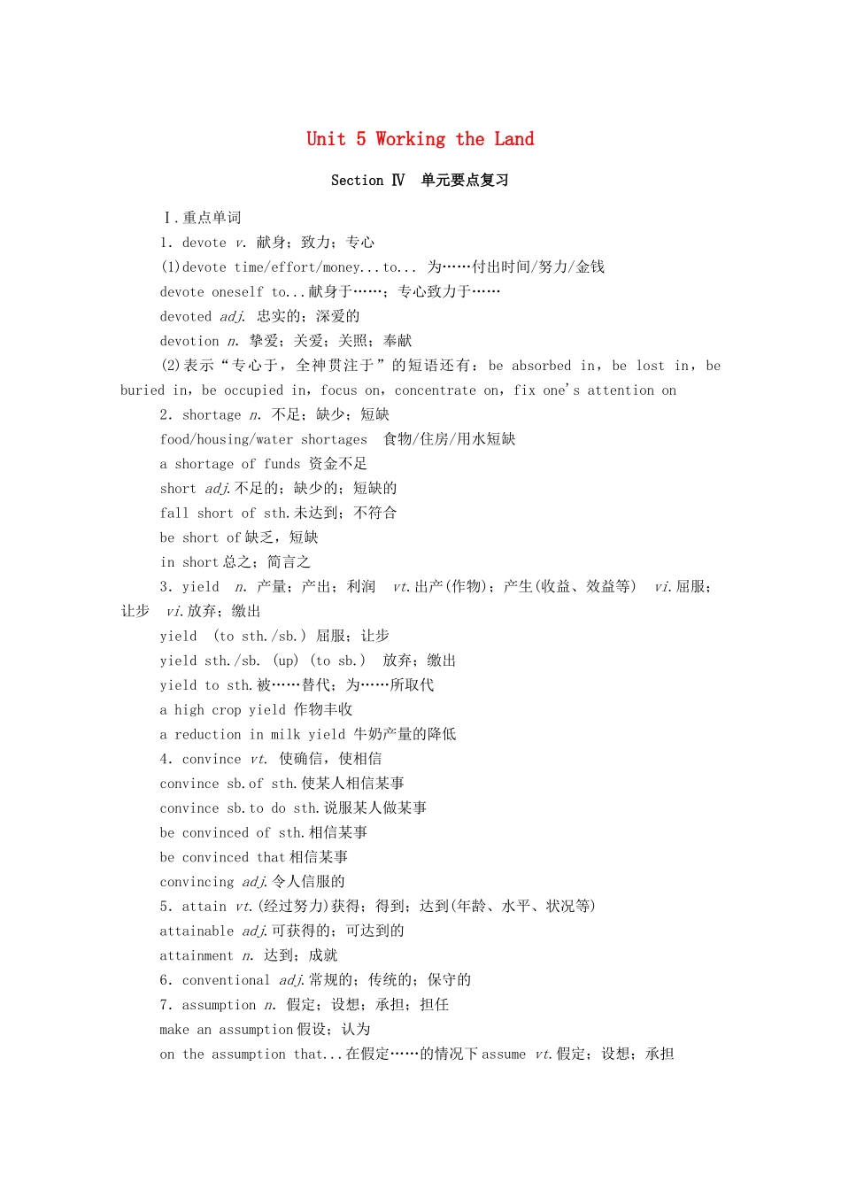 高中英语 Unit 5 Working the Land Section Ⅳ单元要点复习学案（含解析）新人教版选择性必修第一册-新人教版高二选择性必修第一册英语学案_第1页
