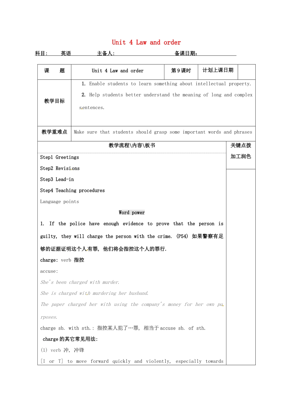 高中英语 Unit 4 Law and order教案9 牛津译林版选修10-牛津版高三选修10英语教案_第1页