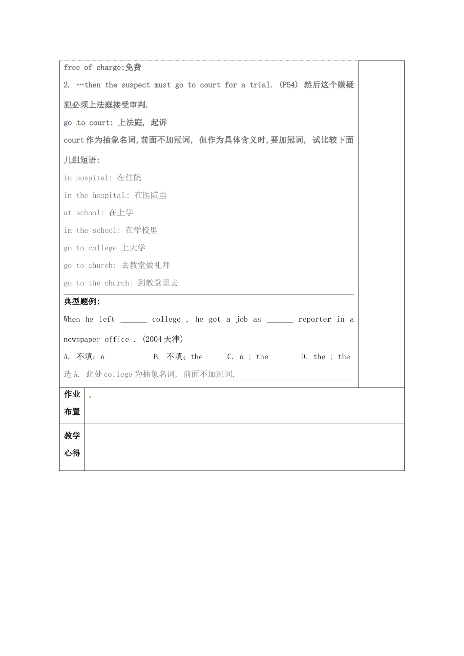 高中英语 Unit 4 Law and order教案9 牛津译林版选修10-牛津版高三选修10英语教案_第3页