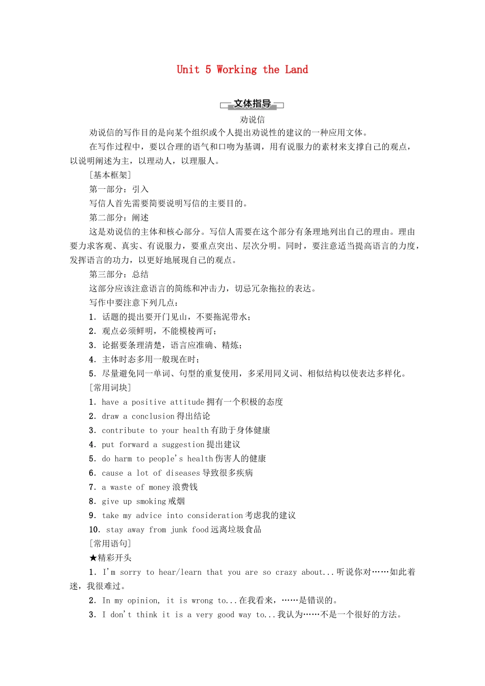 高中英语 Unit 5 Working the Land表达 作文巧升格学案 新人教版选择性必修第一册-新人教版高二第一册英语学案_第1页