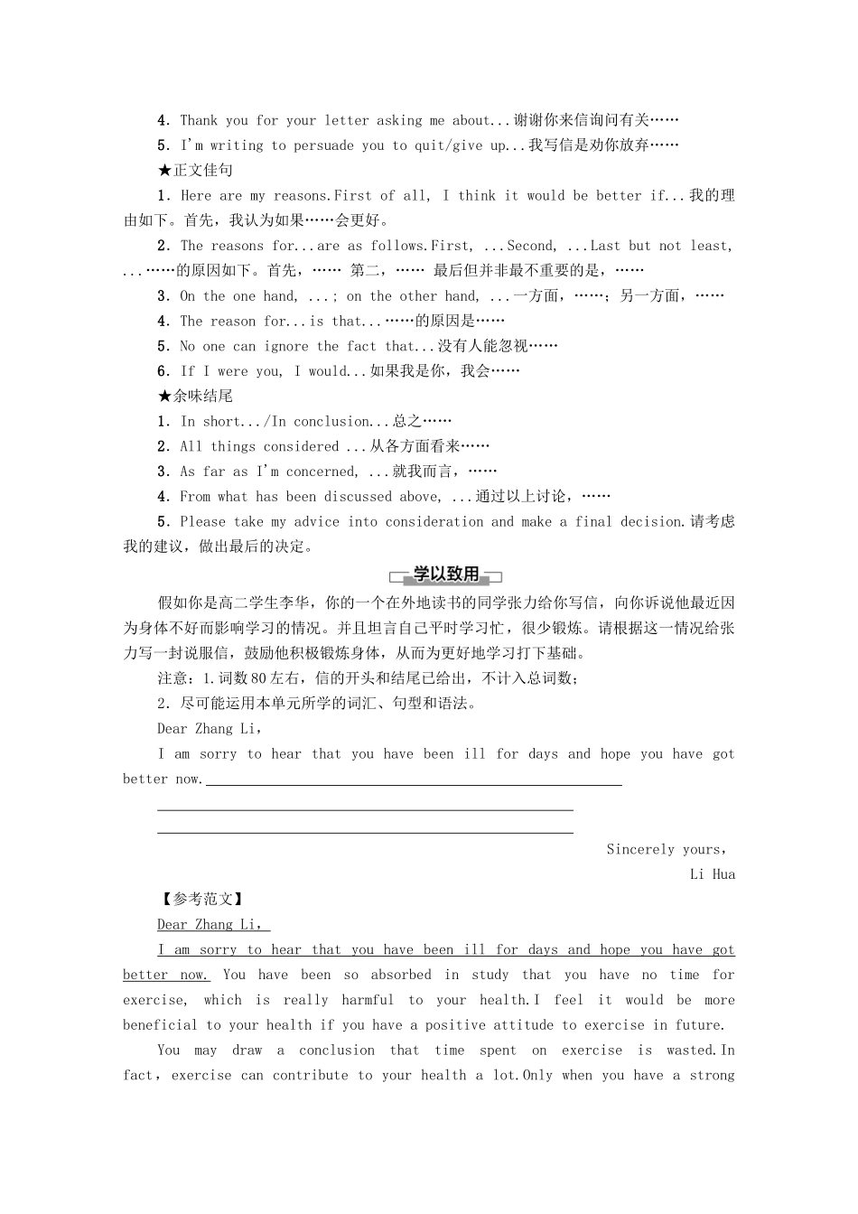 高中英语 Unit 5 Working the Land表达 作文巧升格学案 新人教版选择性必修第一册-新人教版高二第一册英语学案_第2页