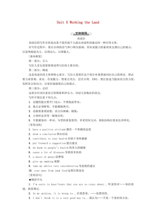 高中英语 Unit 5 Working the Land表达 作文巧升格学案 新人教版选择性必修第一册-新人教版高二第一册英语学案