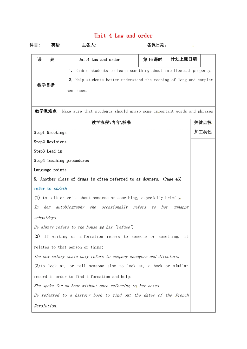 高中英语 Unit 4 Law and order教案16 牛津译林版选修10-牛津版高三选修10英语教案_第1页