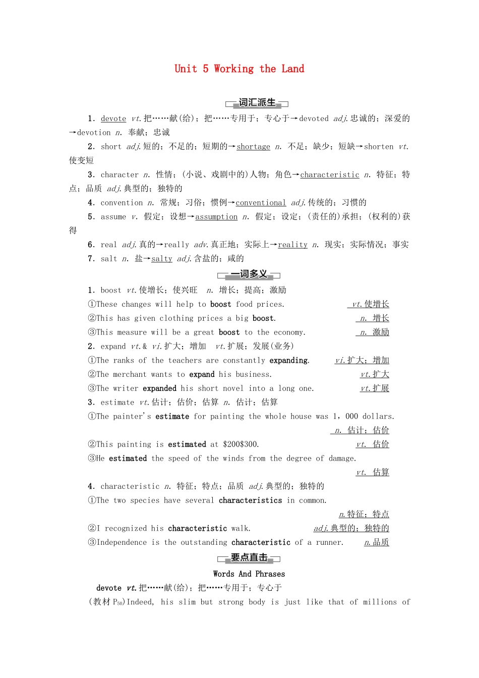 高中英语 Unit 5 Working the Land教学 知识细解码学案 新人教版选择性必修第一册-新人教版高二第一册英语学案_第1页