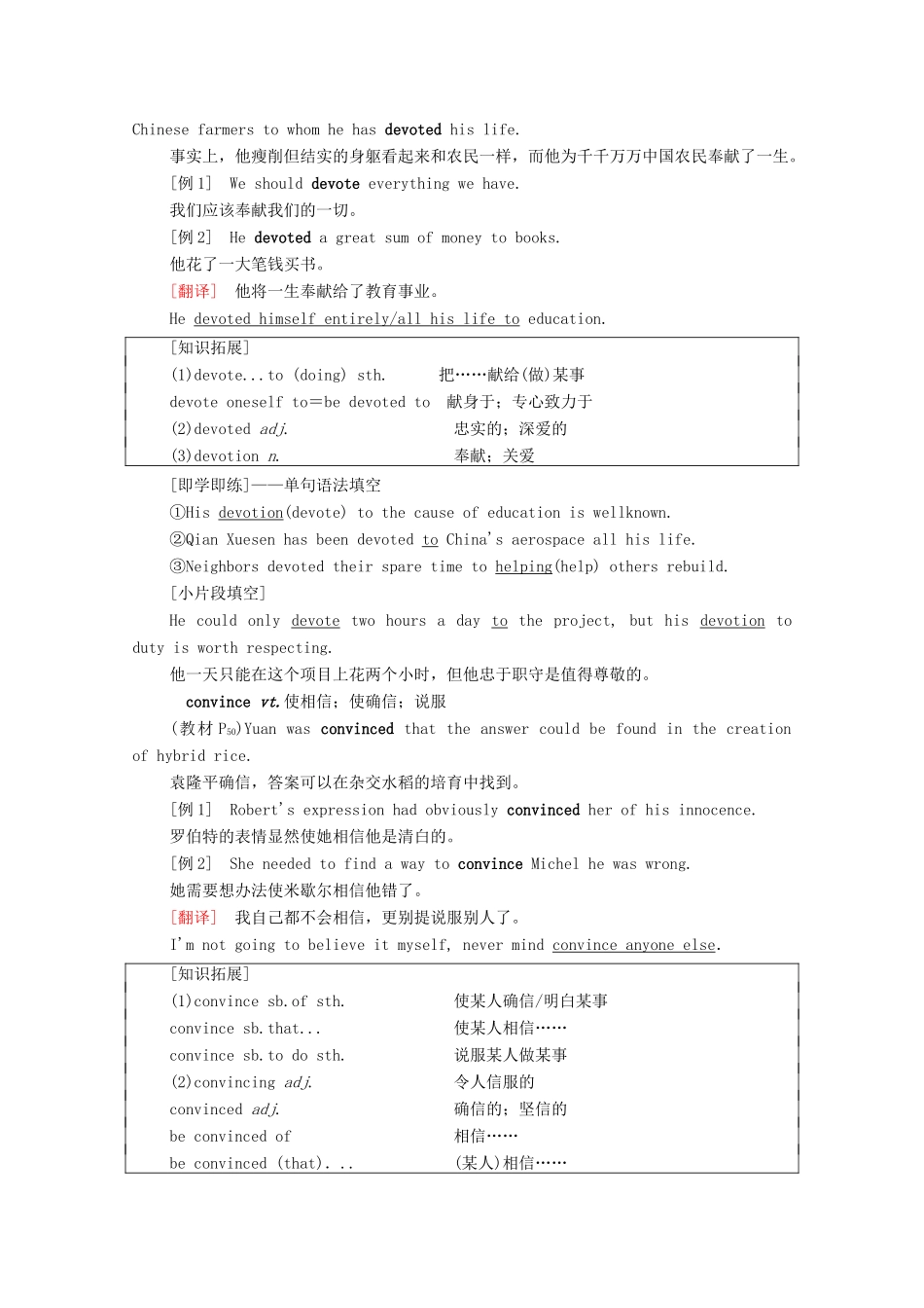 高中英语 Unit 5 Working the Land教学 知识细解码学案 新人教版选择性必修第一册-新人教版高二第一册英语学案_第2页