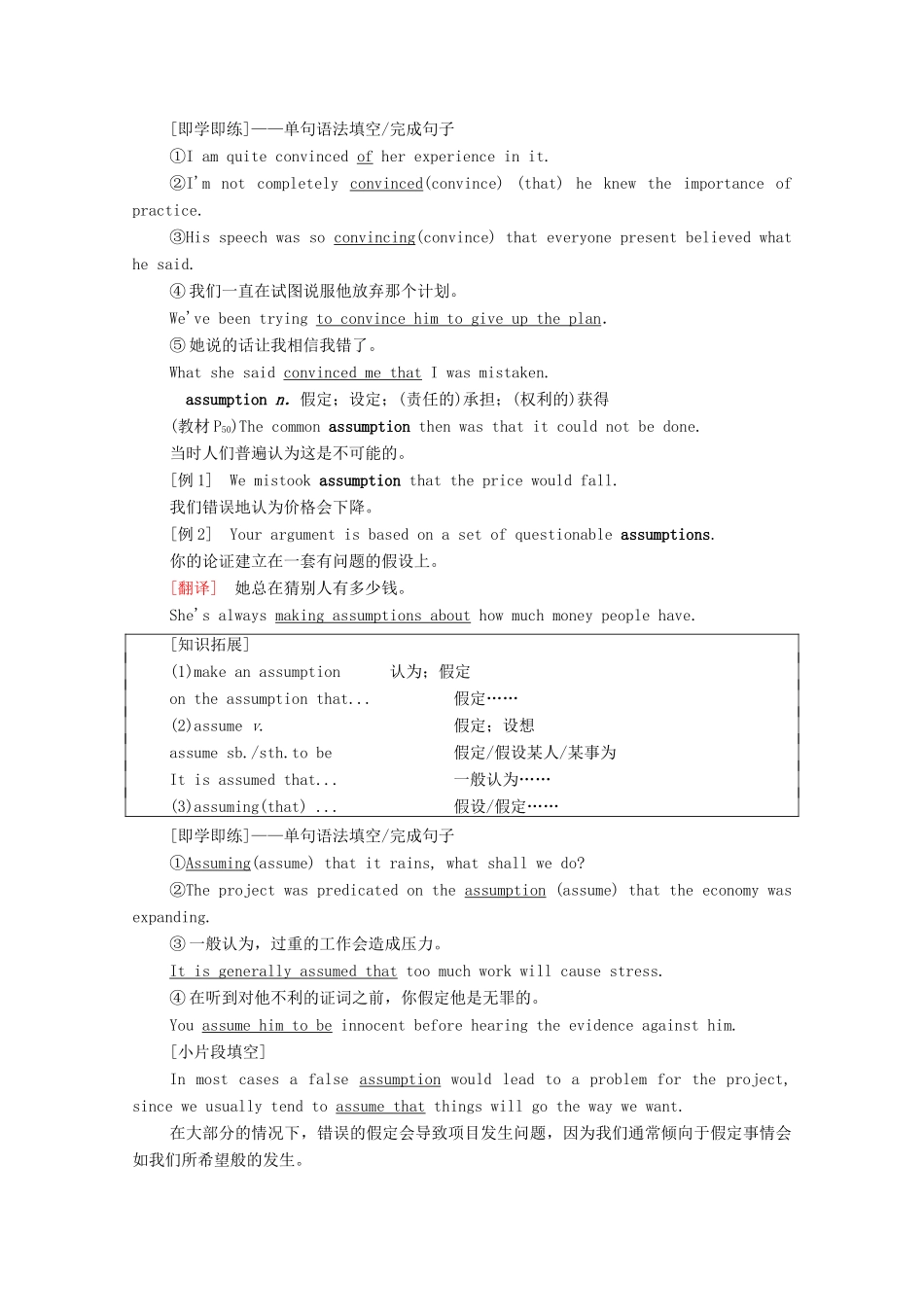 高中英语 Unit 5 Working the Land教学 知识细解码学案 新人教版选择性必修第一册-新人教版高二第一册英语学案_第3页