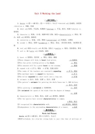 高中英语 Unit 5 Working the Land教学 知识细解码学案 新人教版选择性必修第一册-新人教版高二第一册英语学案