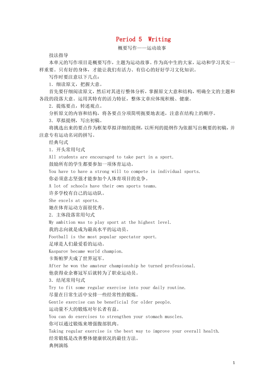 高中英语 Unit 3 On the move Period 5 Writing教学案 外研版必修第二册-外研版高一第二册英语教学案_第1页