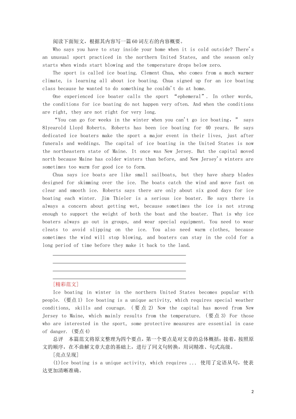 高中英语 Unit 3 On the move Period 5 Writing教学案 外研版必修第二册-外研版高一第二册英语教学案_第2页