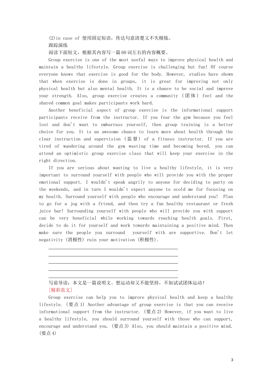 高中英语 Unit 3 On the move Period 5 Writing教学案 外研版必修第二册-外研版高一第二册英语教学案_第3页