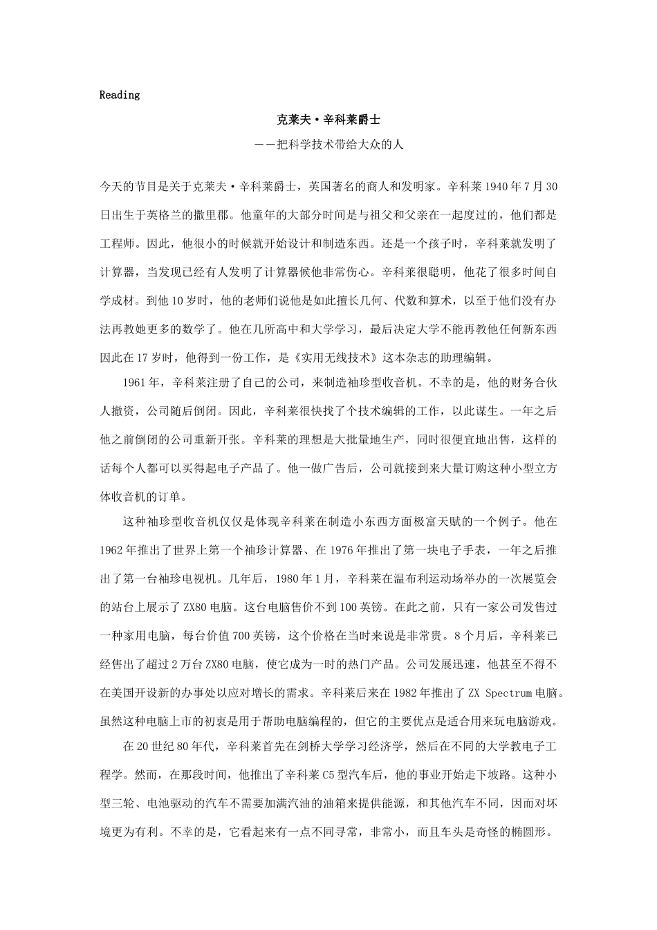 高中英语 Unit 3《The secret of success》文字素材2 牛津译林版选修11_第3页