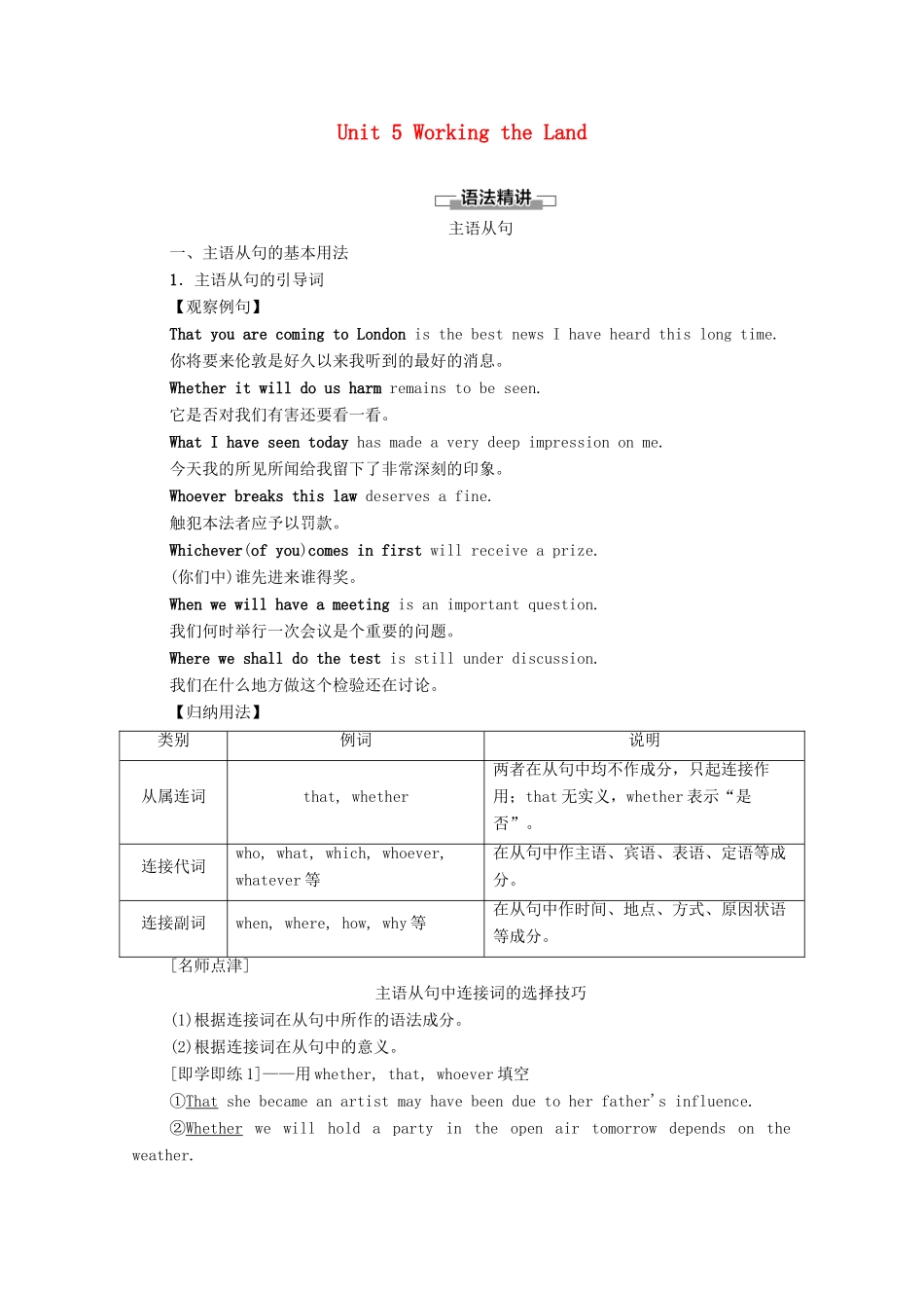 高中英语 Unit 5 Working the Land突破 语法大冲关学案 新人教版选择性必修第一册-新人教版高二第一册英语学案_第1页
