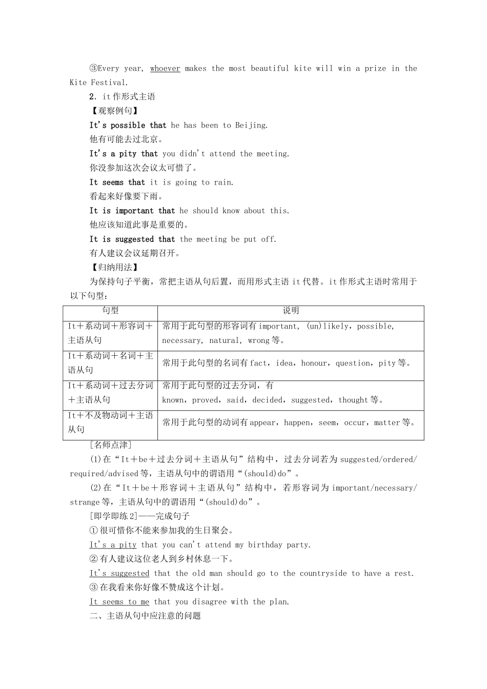 高中英语 Unit 5 Working the Land突破 语法大冲关学案 新人教版选择性必修第一册-新人教版高二第一册英语学案_第2页
