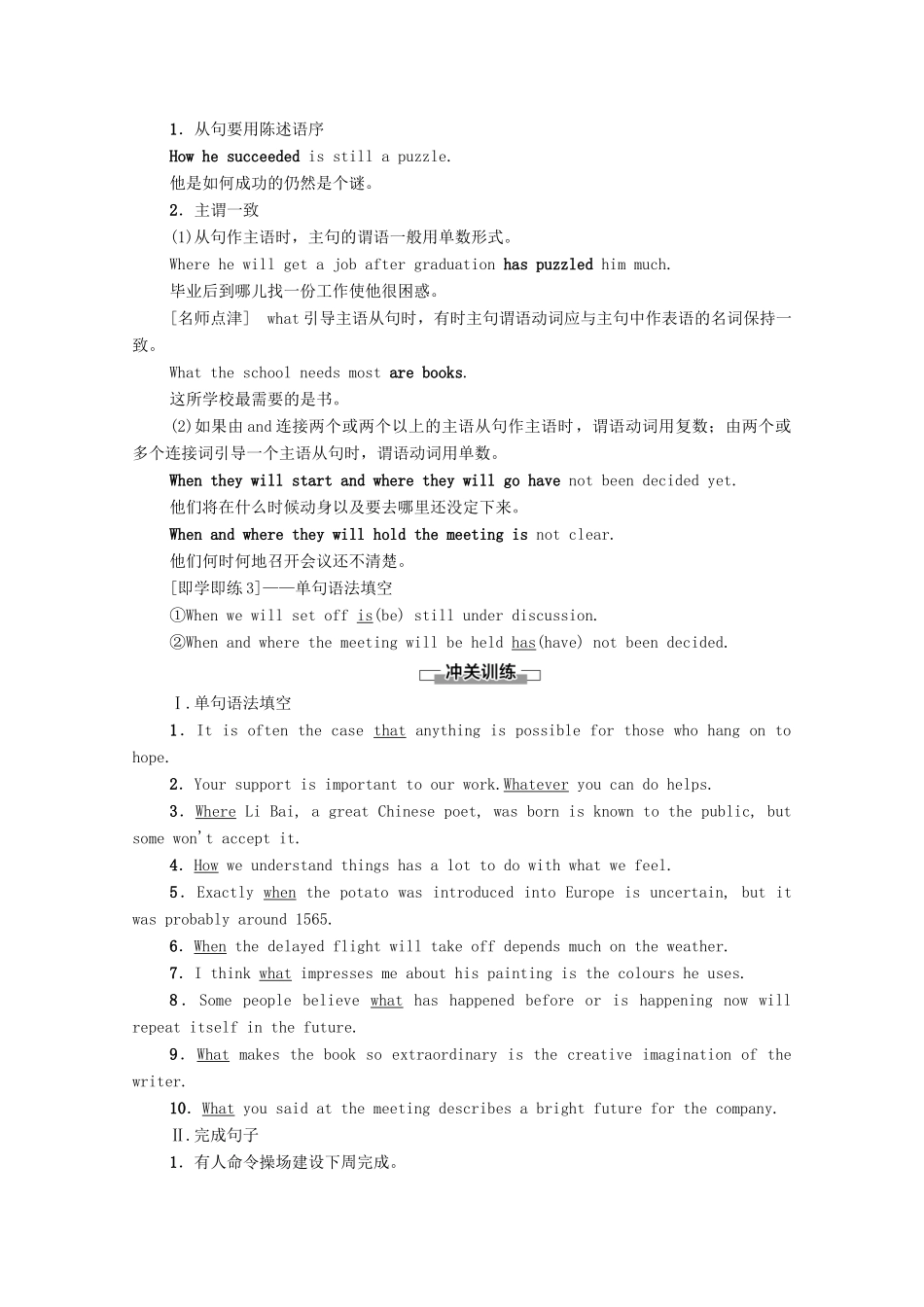 高中英语 Unit 5 Working the Land突破 语法大冲关学案 新人教版选择性必修第一册-新人教版高二第一册英语学案_第3页