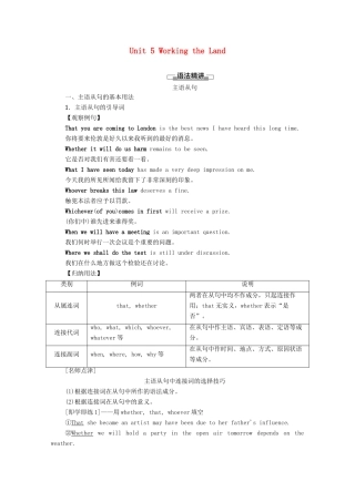 高中英语 Unit 5 Working the Land突破 语法大冲关学案 新人教版选择性必修第一册-新人教版高二第一册英语学案