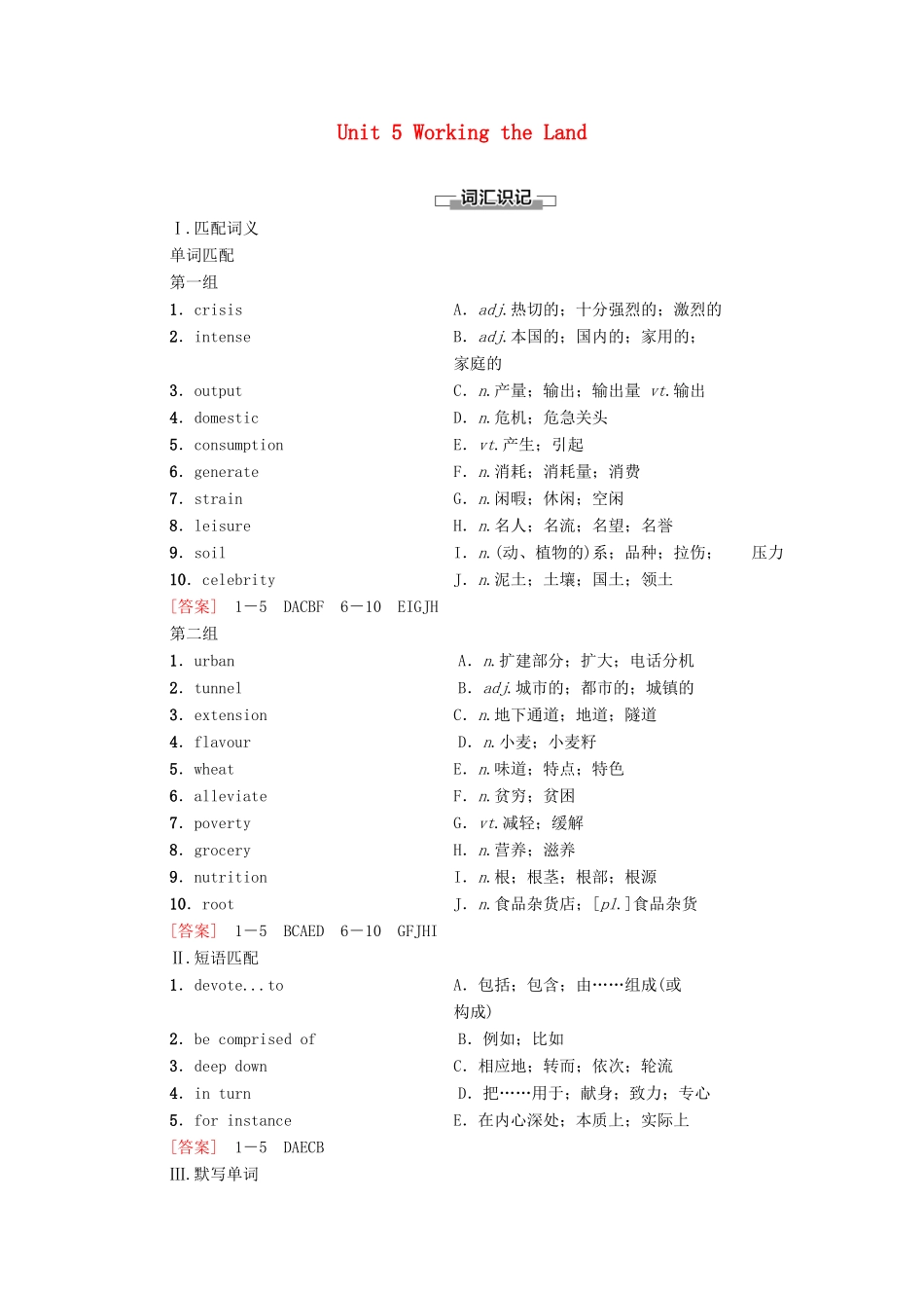 高中英语 Unit 5 Working the Land预习 新知早知道学案 新人教版选择性必修第一册-新人教版高二第一册英语学案_第1页