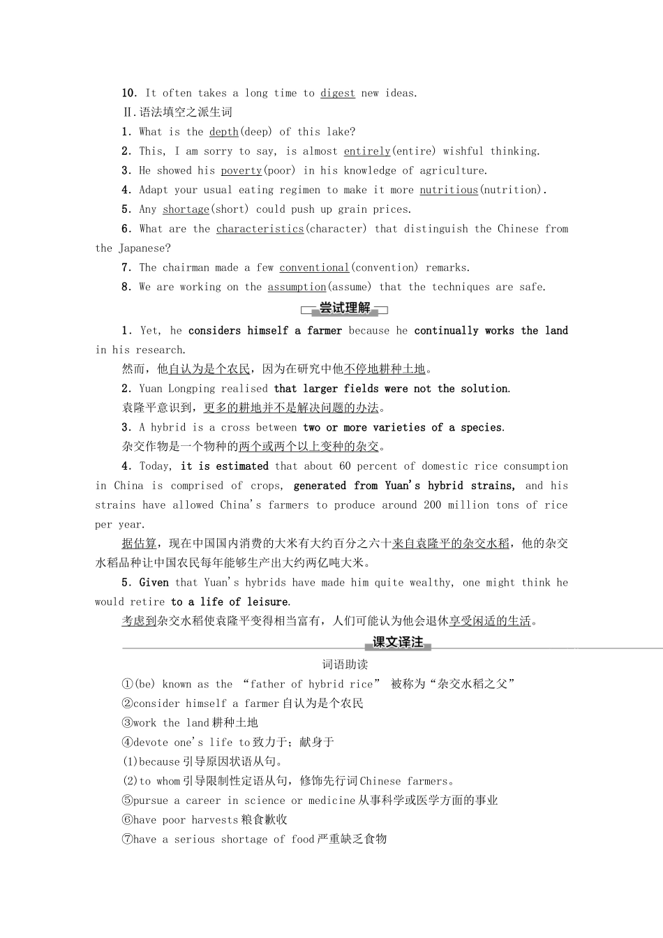 高中英语 Unit 5 Working the Land预习 新知早知道学案 新人教版选择性必修第一册-新人教版高二第一册英语学案_第3页