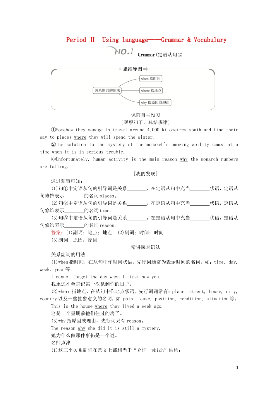 高中英语 Unit 5 Into the wild Period Ⅱ Using language——Grammar  Vocabulary教学案 外研版必修第一册-外研版高一第一册英语教学案_第1页